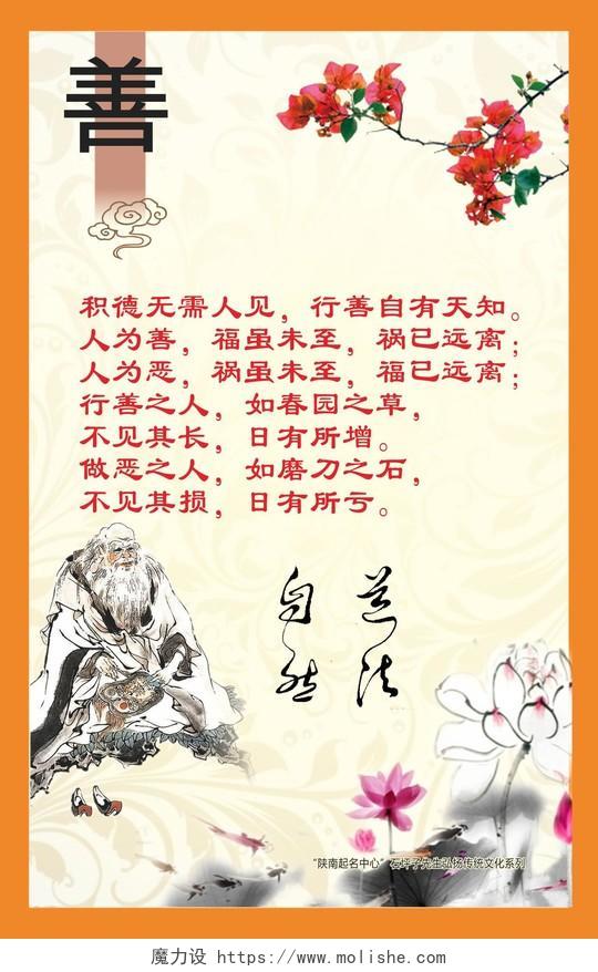 中国传统文化海报积善行德